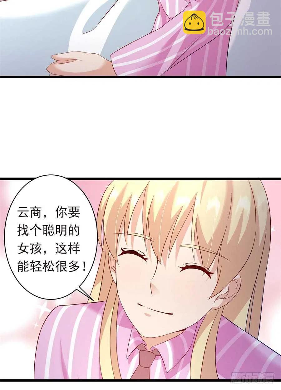《误嫁总裁你老婆又跑了！》第27话 我爱上了她 第11页
