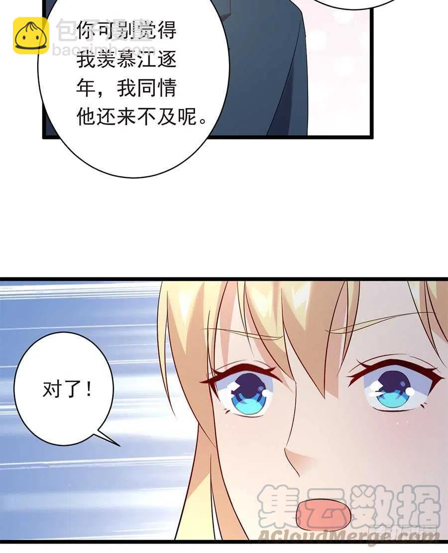 《误嫁总裁你老婆又跑了！》第27话 我爱上了她 第13页