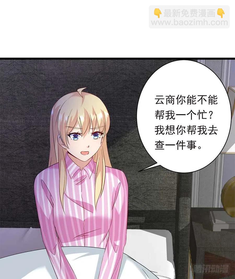 《误嫁总裁你老婆又跑了！》第27话 我爱上了她 第14页