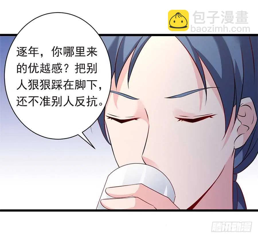 《误嫁总裁你老婆又跑了！》第27话 我爱上了她 第20页