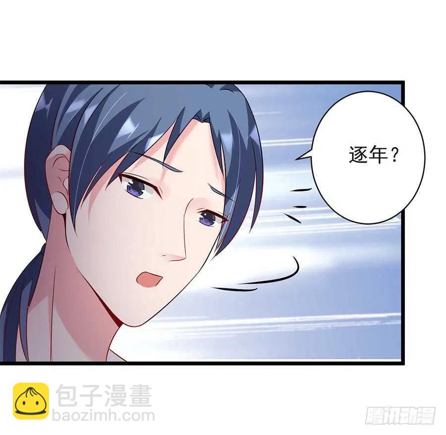 《误嫁总裁你老婆又跑了！》第27话 我爱上了她 第26页
