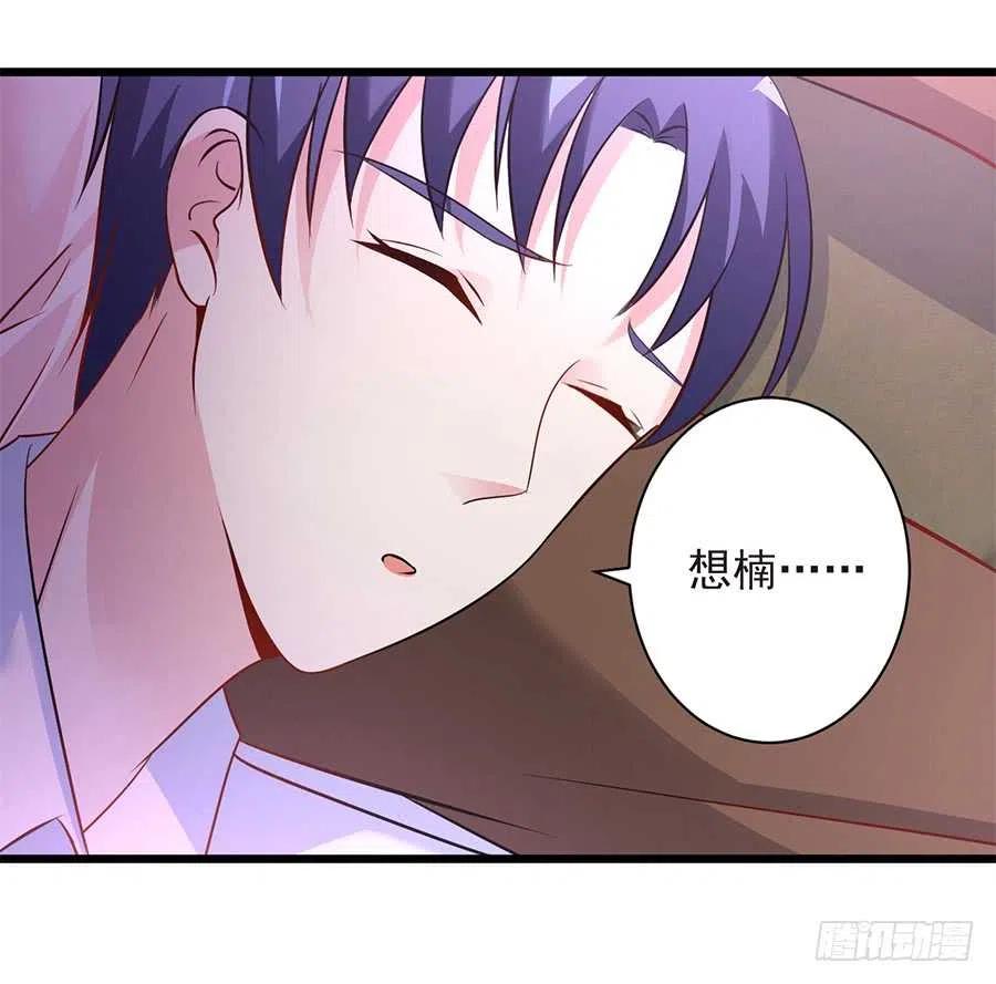 《误嫁总裁你老婆又跑了！》第27话 我爱上了她 第29页