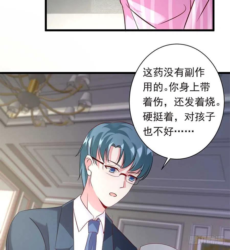 《误嫁总裁你老婆又跑了！》第27话 我爱上了她 第5页