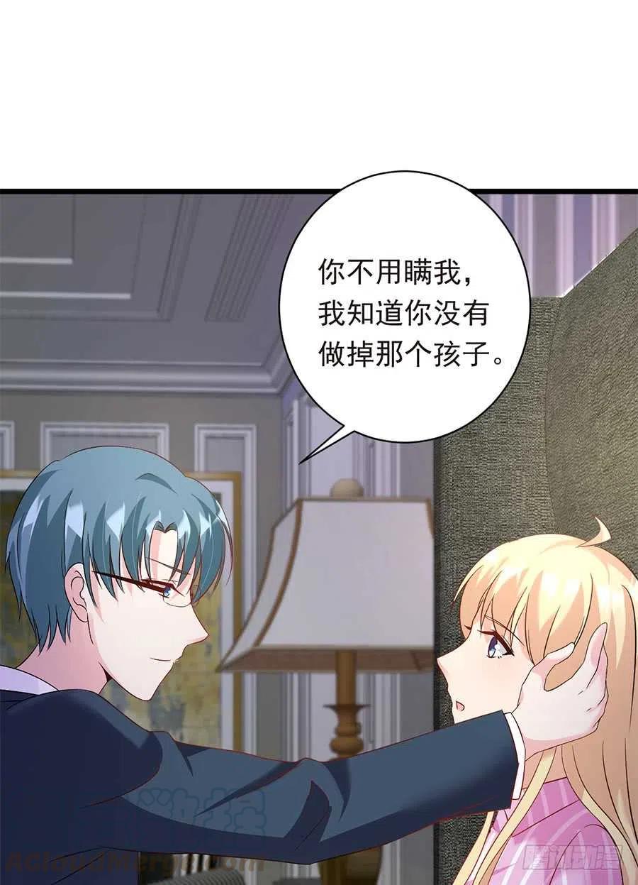 《误嫁总裁你老婆又跑了！》第27话 我爱上了她 第7页