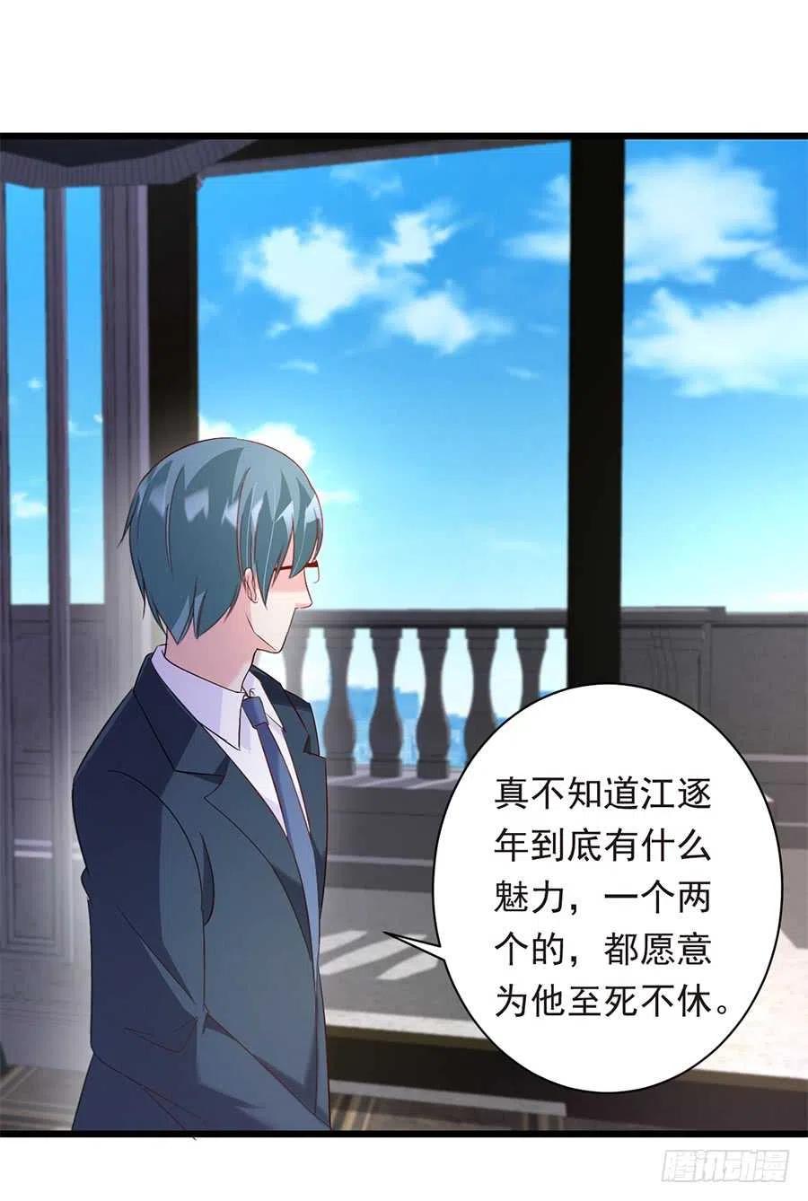 《误嫁总裁你老婆又跑了！》第27话 我爱上了她 第9页