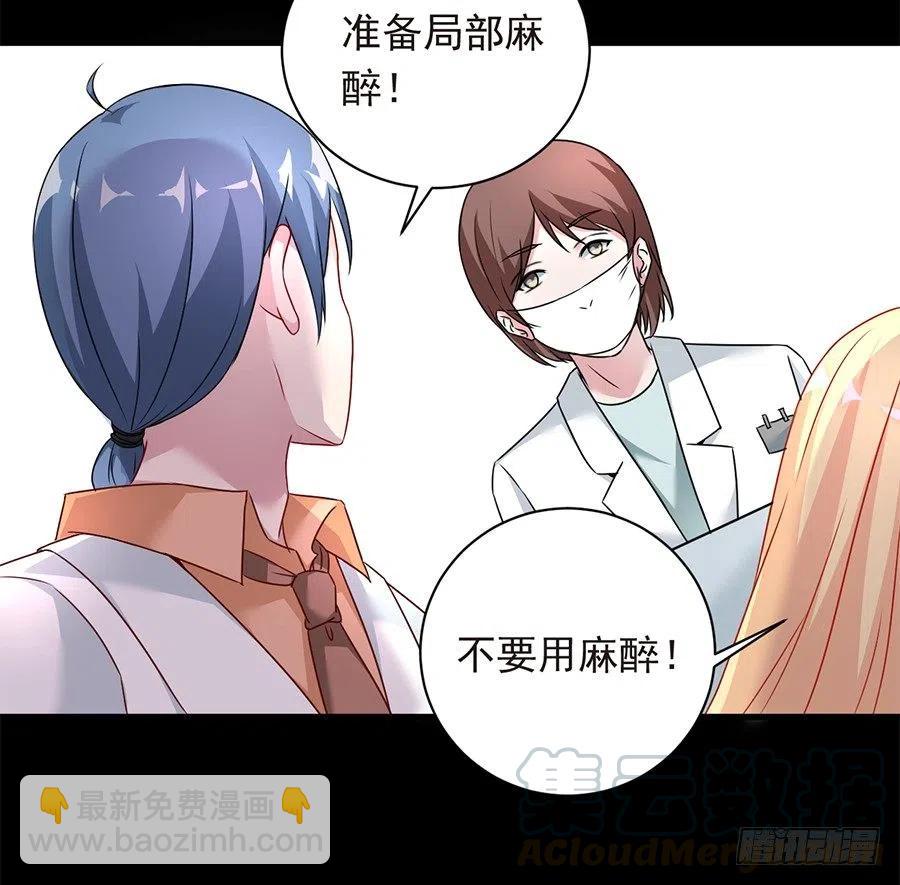 《误嫁总裁你老婆又跑了！》第25话 不能打麻醉 第13页