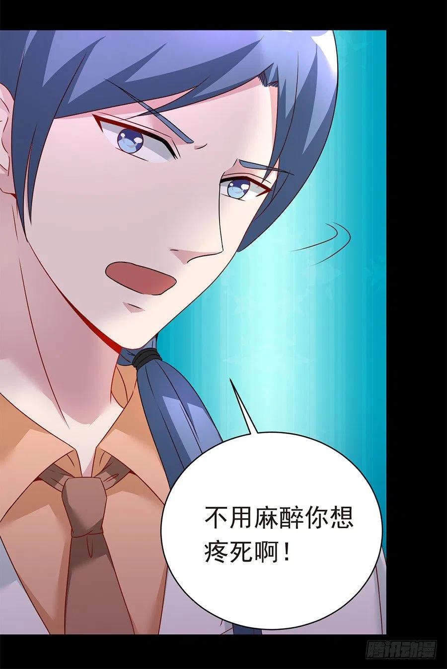 《误嫁总裁你老婆又跑了！》第25话 不能打麻醉 第14页