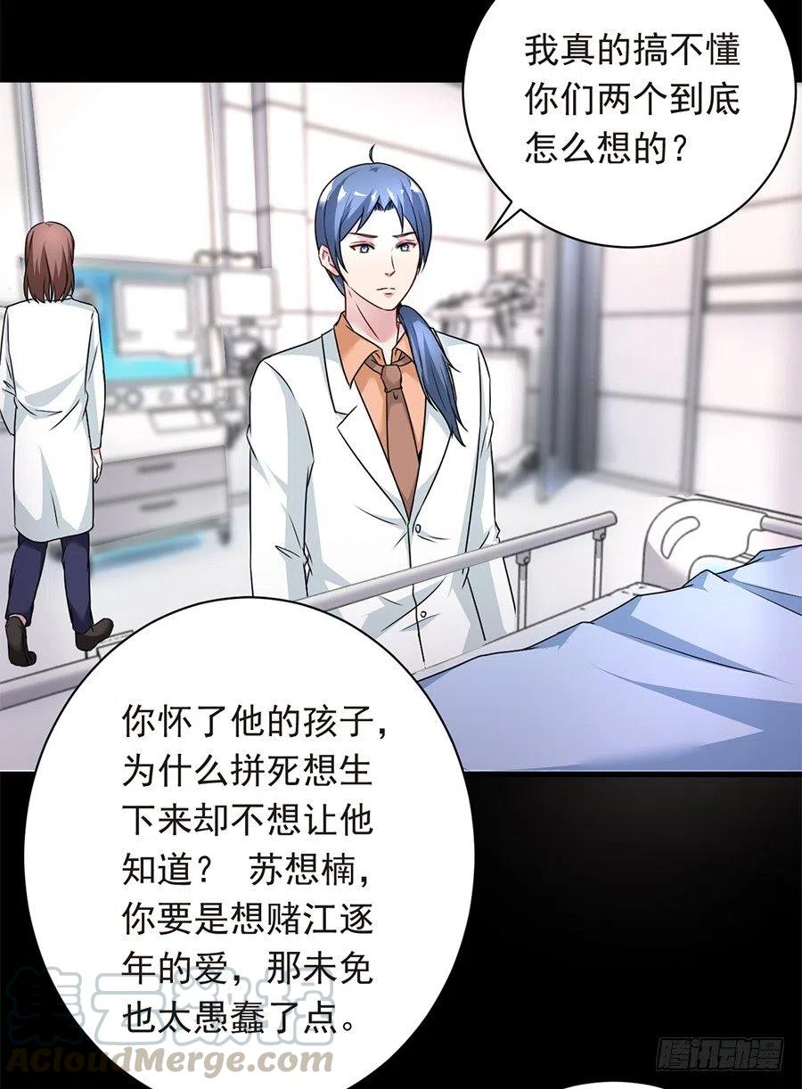 《误嫁总裁你老婆又跑了！》第25话 不能打麻醉 第22页