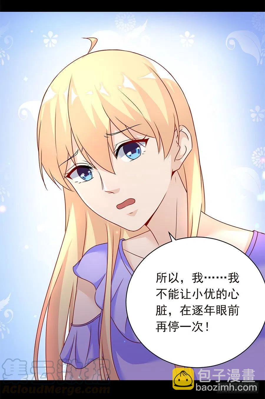 《误嫁总裁你老婆又跑了！》第25话 不能打麻醉 第25页