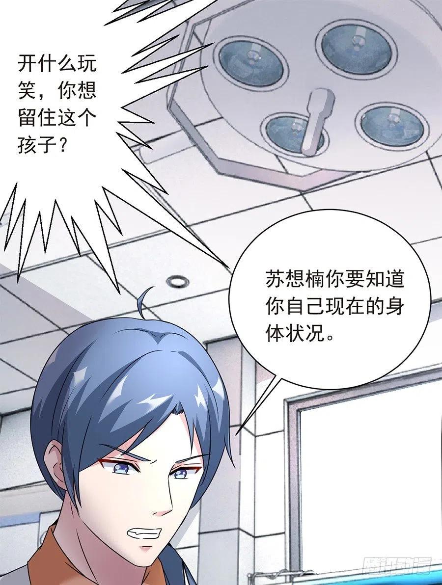 《误嫁总裁你老婆又跑了！》第25话 不能打麻醉 第2页
