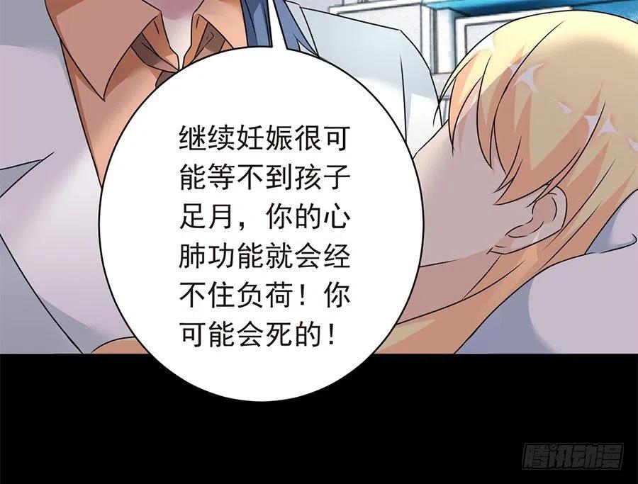 《误嫁总裁你老婆又跑了！》第25话 不能打麻醉 第3页
