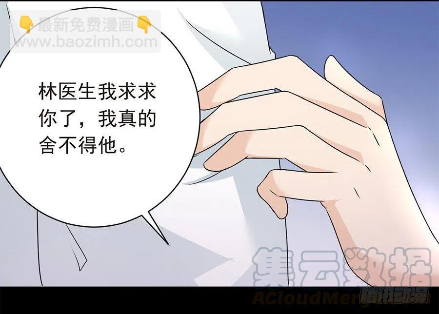 《误嫁总裁你老婆又跑了！》第25话 不能打麻醉 第4页
