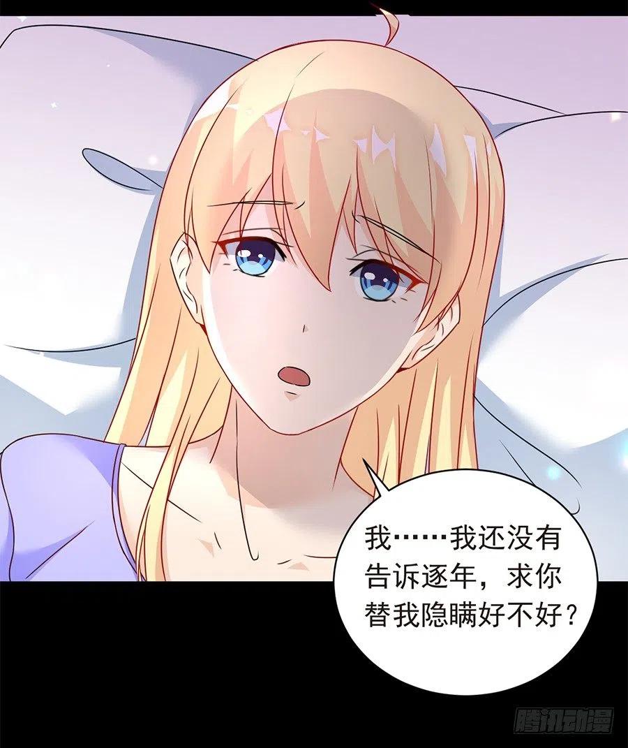 《误嫁总裁你老婆又跑了！》第25话 不能打麻醉 第5页