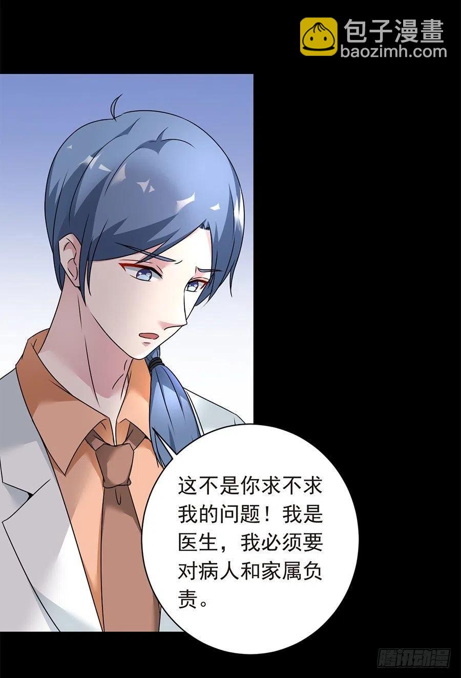 《误嫁总裁你老婆又跑了！》第25话 不能打麻醉 第6页