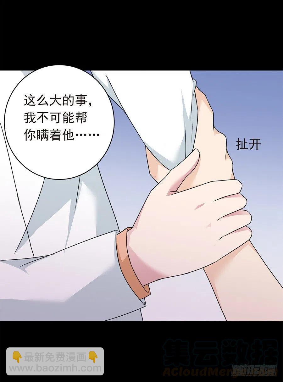 《误嫁总裁你老婆又跑了！》第25话 不能打麻醉 第7页