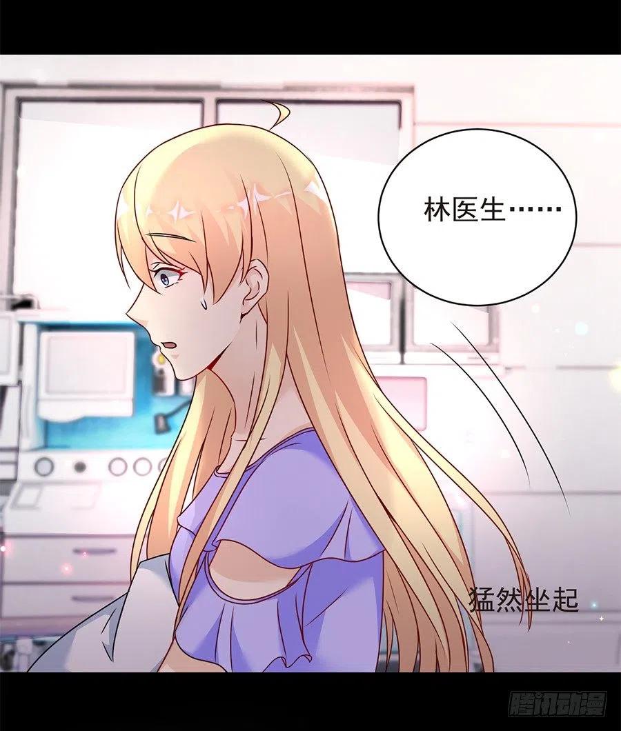 《误嫁总裁你老婆又跑了！》第25话 不能打麻醉 第8页