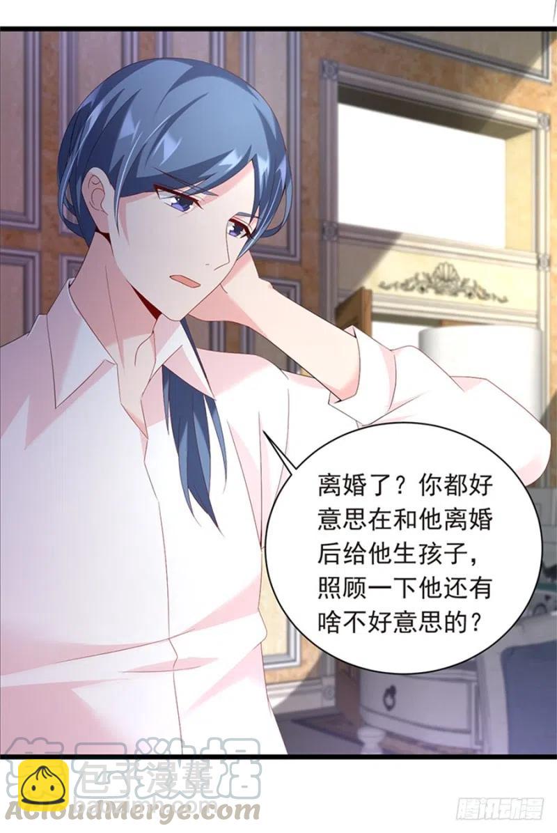 《误嫁总裁你老婆又跑了！》第30话 我很想你 第10页