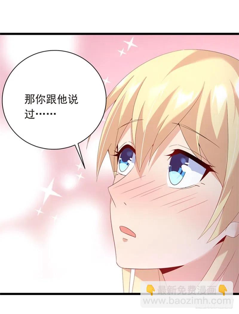 《误嫁总裁你老婆又跑了！》第30话 我很想你 第11页
