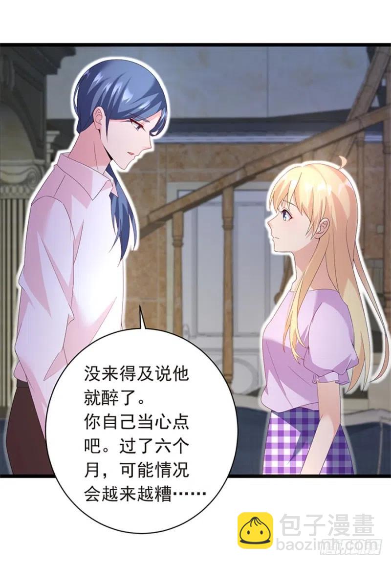 《误嫁总裁你老婆又跑了！》第30话 我很想你 第12页