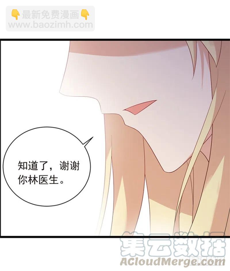 《误嫁总裁你老婆又跑了！》第30话 我很想你 第13页