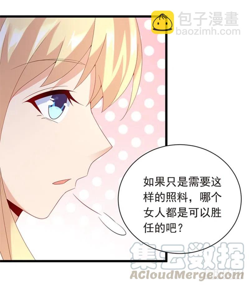 《误嫁总裁你老婆又跑了！》第30话 我很想你 第16页