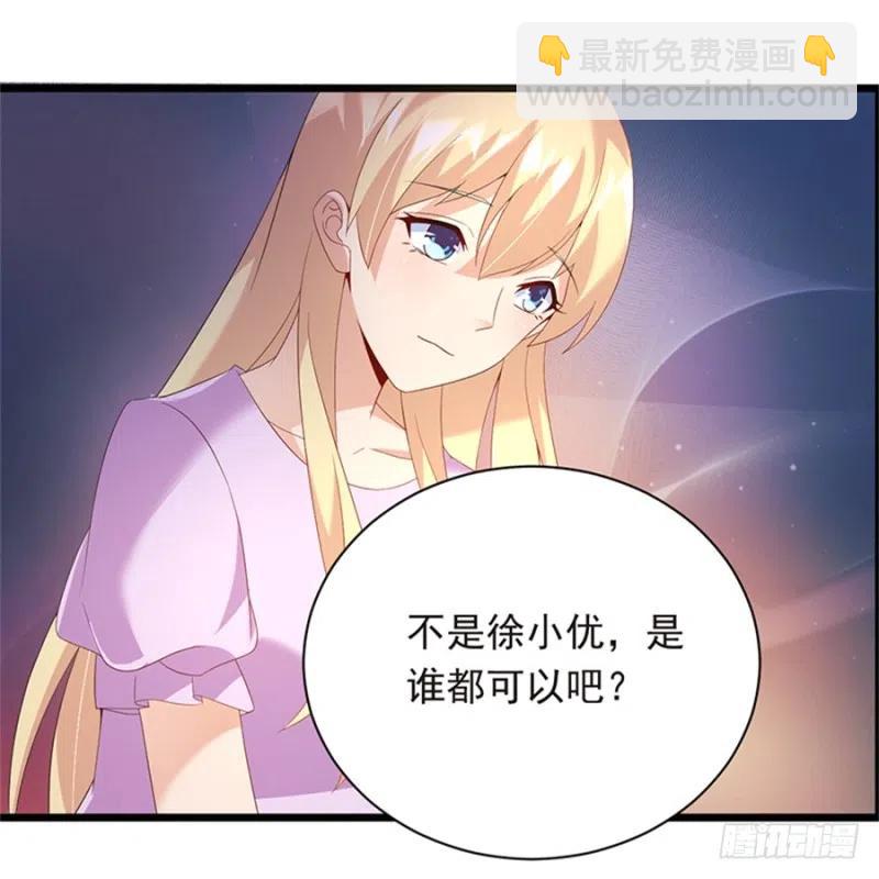《误嫁总裁你老婆又跑了！》第30话 我很想你 第17页