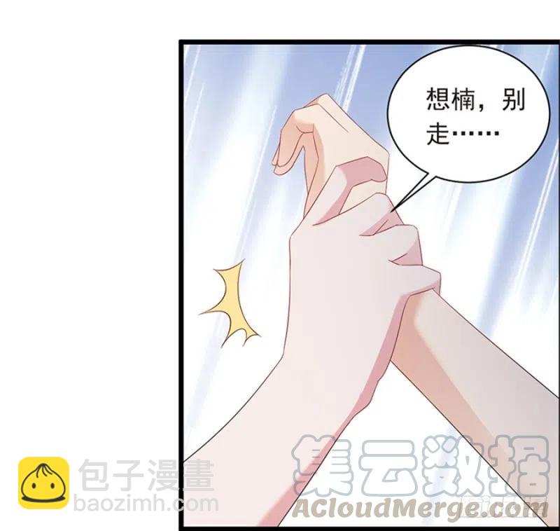 《误嫁总裁你老婆又跑了！》第30话 我很想你 第19页