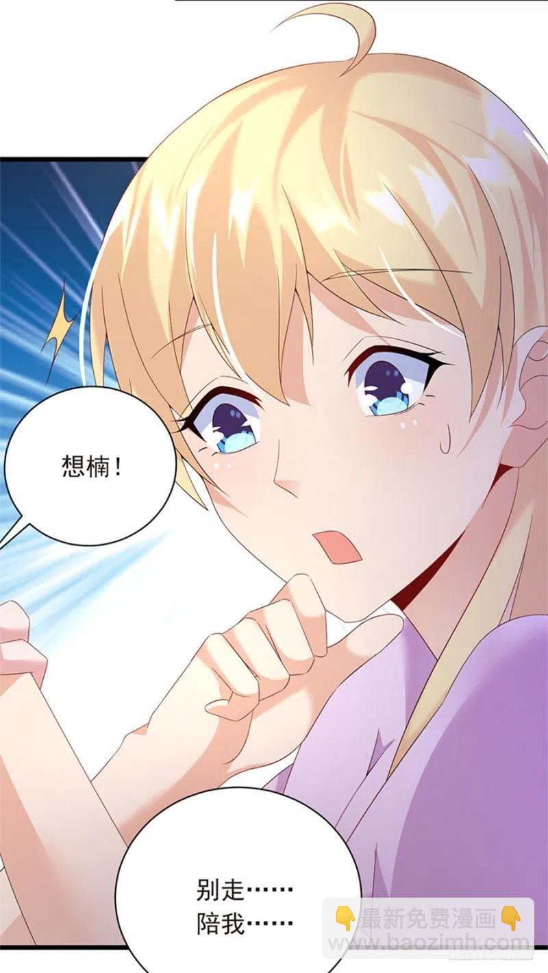 《误嫁总裁你老婆又跑了！》第30话 我很想你 第20页