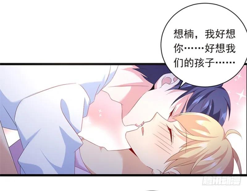 《误嫁总裁你老婆又跑了！》第30话 我很想你 第23页