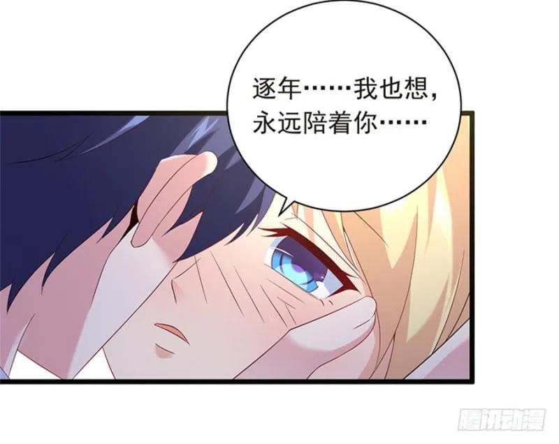 《误嫁总裁你老婆又跑了！》第30话 我很想你 第24页