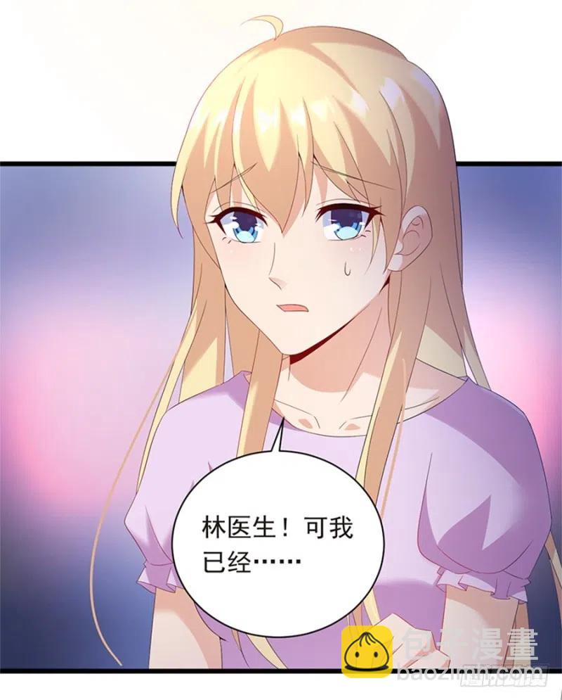 《误嫁总裁你老婆又跑了！》第30话 我很想你 第9页