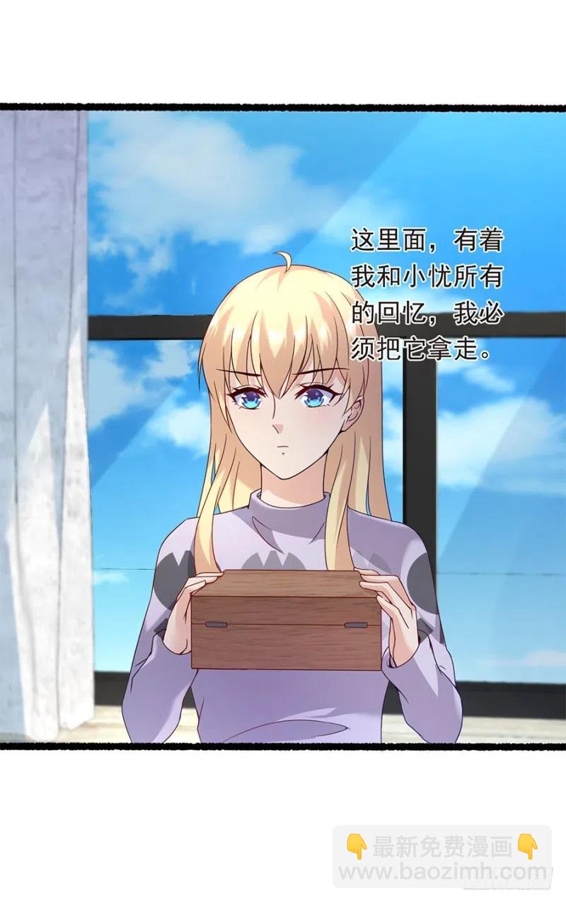 《误嫁总裁你老婆又跑了！》第28话 与她的相识 第11页