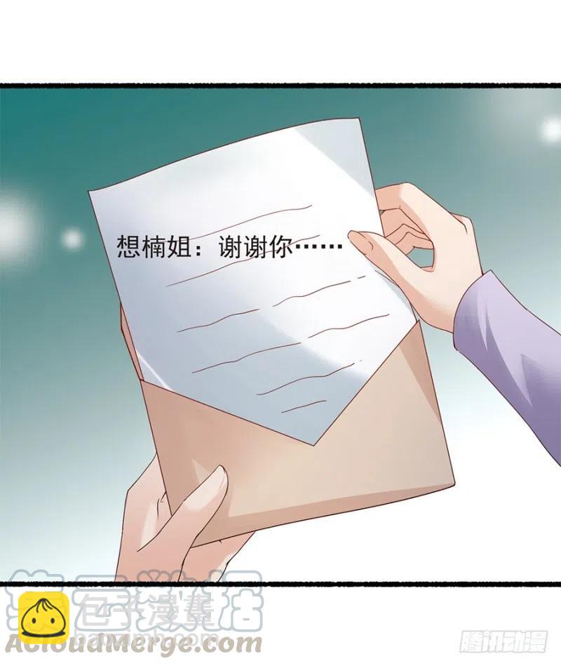 《误嫁总裁你老婆又跑了！》第28话 与她的相识 第13页