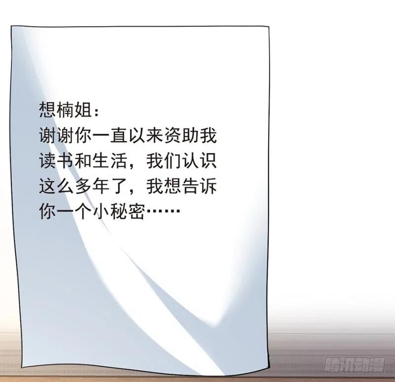 《误嫁总裁你老婆又跑了！》第28话 与她的相识 第14页