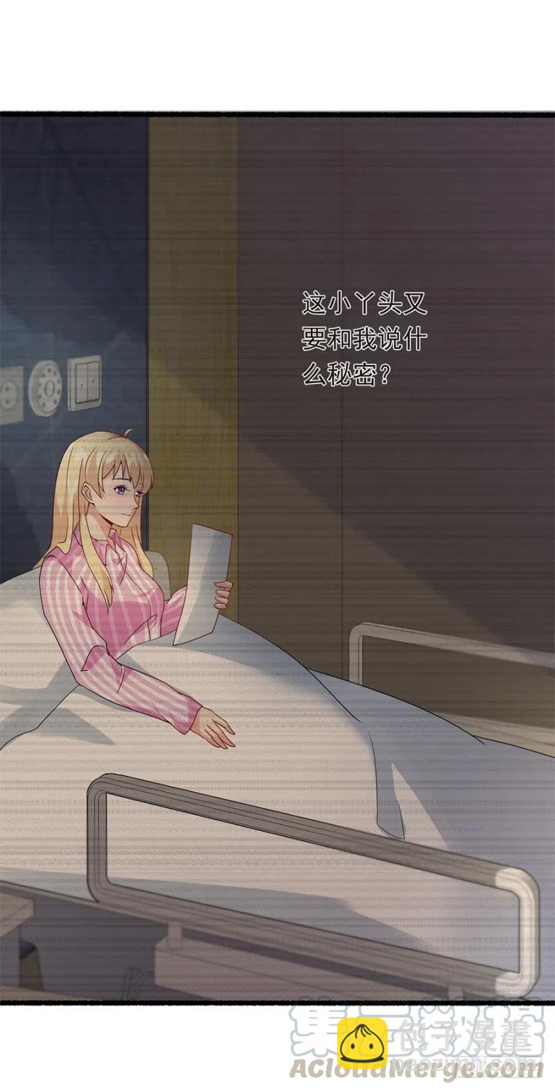 《误嫁总裁你老婆又跑了！》第28话 与她的相识 第16页