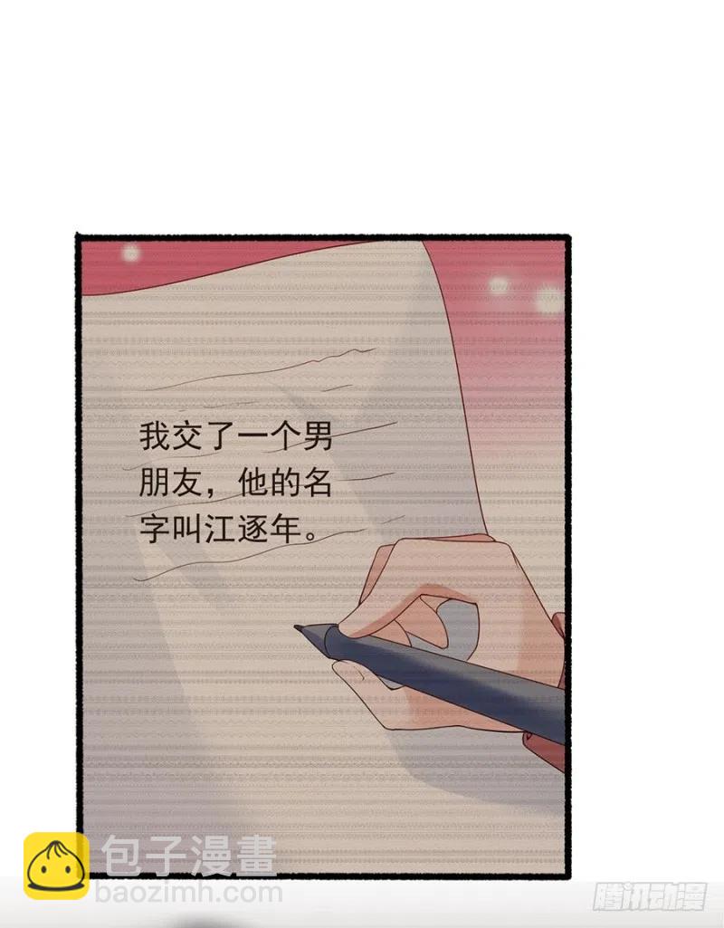 《误嫁总裁你老婆又跑了！》第28话 与她的相识 第17页