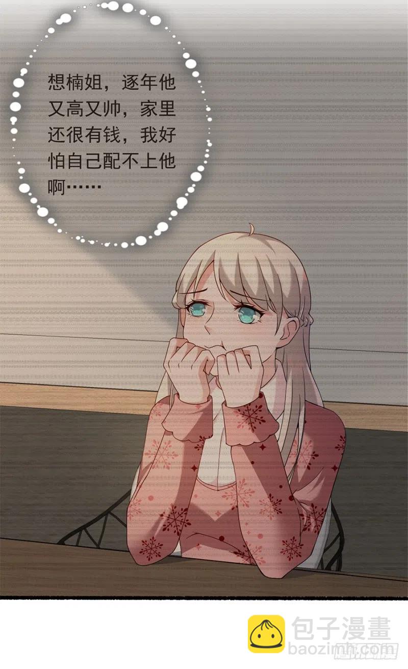 《误嫁总裁你老婆又跑了！》第28话 与她的相识 第18页