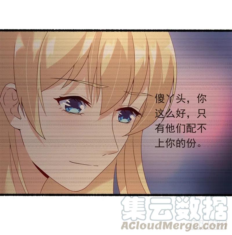《误嫁总裁你老婆又跑了！》第28话 与她的相识 第19页