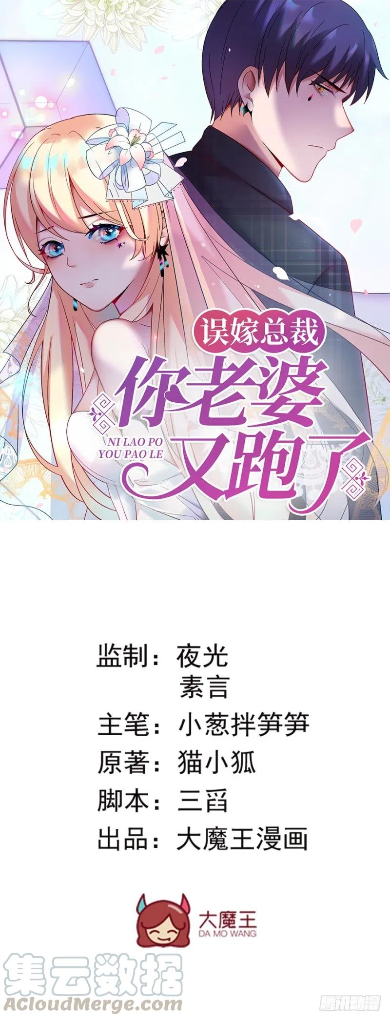 《误嫁总裁你老婆又跑了！》第28话 与她的相识 第1页