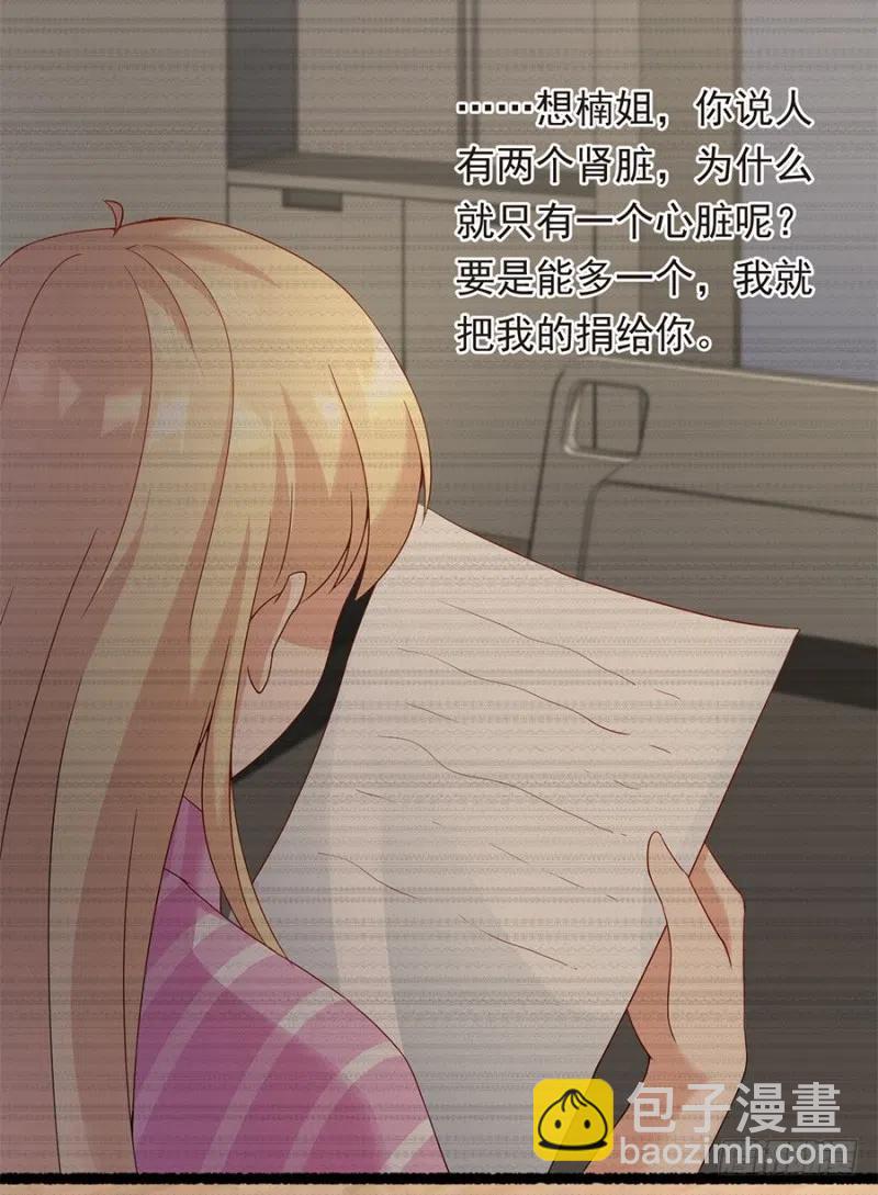 《误嫁总裁你老婆又跑了！》第28话 与她的相识 第24页