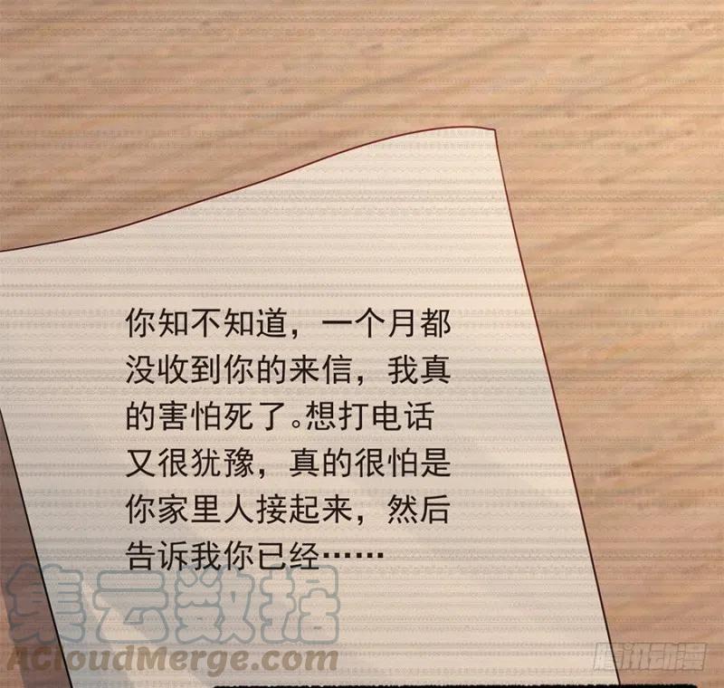 《误嫁总裁你老婆又跑了！》第28话 与她的相识 第25页