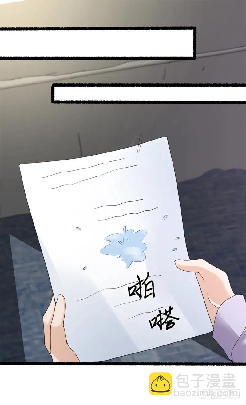 《误嫁总裁你老婆又跑了！》第28话 与她的相识 第30页