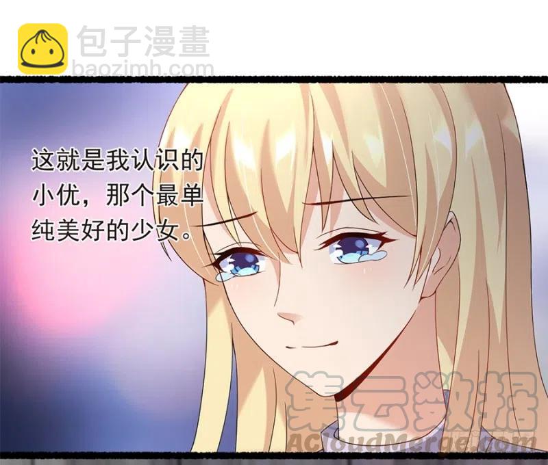 《误嫁总裁你老婆又跑了！》第28话 与她的相识 第31页