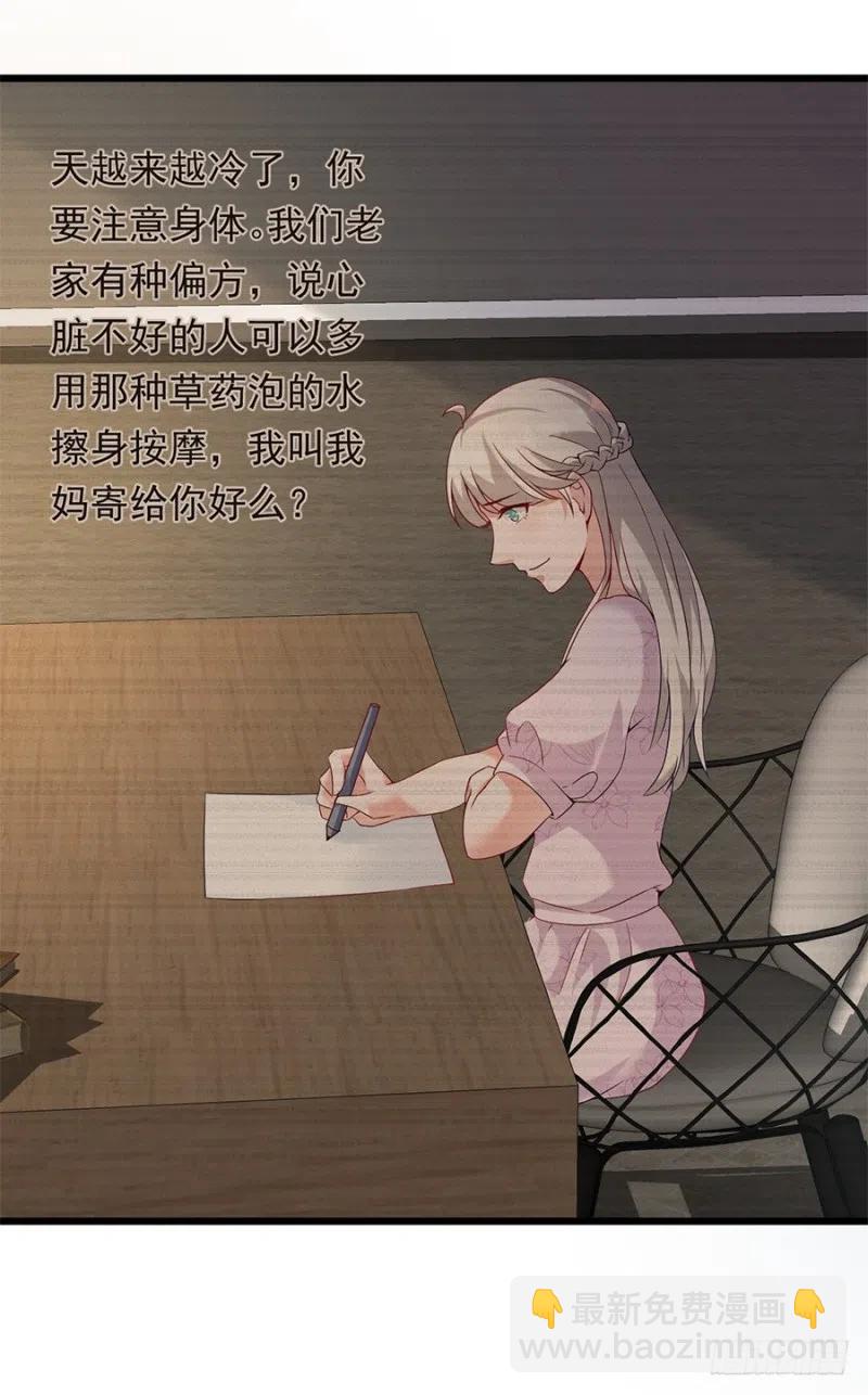 《误嫁总裁你老婆又跑了！》第29话 被忽略的细节 第11页
