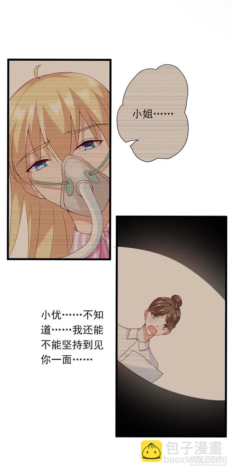 《误嫁总裁你老婆又跑了！》第29话 被忽略的细节 第12页