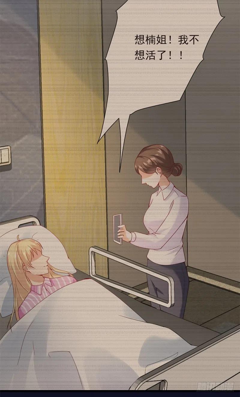 《误嫁总裁你老婆又跑了！》第29话 被忽略的细节 第14页