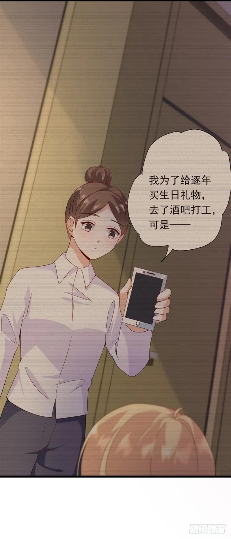 《误嫁总裁你老婆又跑了！》第29话 被忽略的细节 第17页