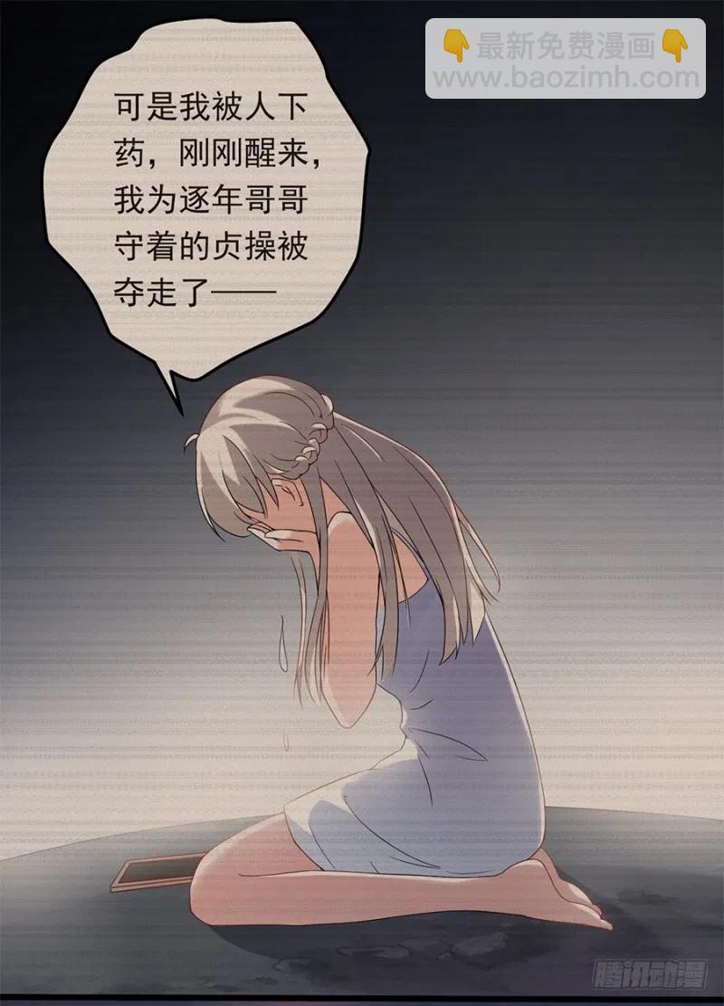 《误嫁总裁你老婆又跑了！》第29话 被忽略的细节 第18页