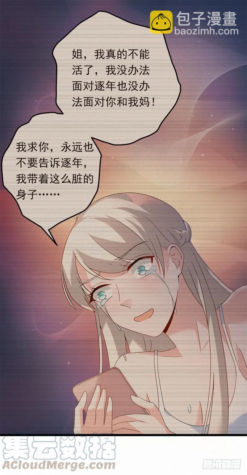 《误嫁总裁你老婆又跑了！》第29话 被忽略的细节 第19页