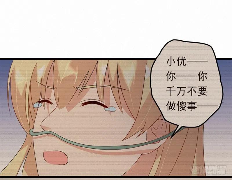 《误嫁总裁你老婆又跑了！》第29话 被忽略的细节 第20页